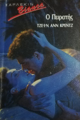 Ο πειρατής Άρλεκιν Bianca No 171