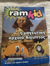Ram kid τευχος 2 Μαθαίνω τον κόσμο μέσα από το PC Φεβρουάριος 2005