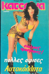 Κατερίνα Νο 455 - 1988 - Sabrina