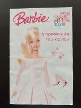 Barbie η πριγκίπισσα του χιονιού