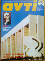 Αντι τευχος 546