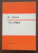 Άλγεβρα