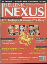 Hellenic Nexus, τεύχος 90, Νοέμβριος 2014
