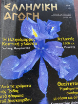 Ελληνική Αγωγή 73/126- Μάιος 2008