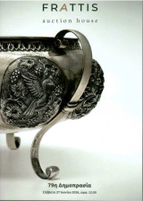 Frattis auction house-79η Δημοπρασία