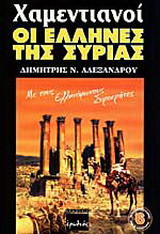 Χαμεντιανοί