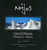 ΜΗΛΟΣ