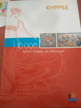 Κυπρος 10,000 Χρονια Ιστορίας και πολιτισμου