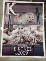 Περιοδικο Καπα Καθημερινη Τευχος 343 Δεκεμβριος 2009
