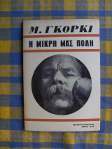 Η μικρή μας πόλη