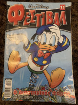 Φεστιβάλ (διαφορα τεύχη)