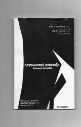 Οργανωσιακη Αναπτυξη