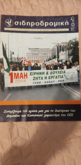 Σιδηροδρομική Τεύχος 52