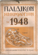 Παιδικόν ημερολόγιον του 1948