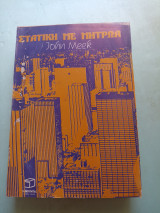 Στατική με μητρώα
