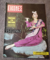 Εικόνες - Τεύχος 357 / 1962