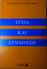 Υγεία και Συναίνεση