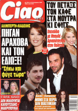 Περιοδικό Ciao τεύχος 828