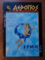 Αερόπος τεύχος 19 Μάιος Ιούνιος 1998