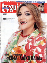 Περιοδικό TV Guide τεύχος 130