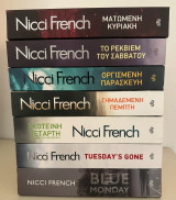 Nicci French: Σειρά Φρίντα Κλάιν (Βιβλία 1-7)