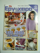 Εργόχειρο τεύχος 35