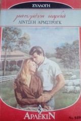 Ματωμένη καρδιά Άρλεκιν Συλλογή Νο 849