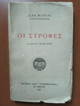 Οι Στροφές