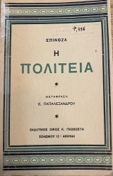 Η Πολιτεία