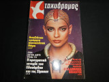 Ταχυδρόμος Νο 14 - ( 1353 ) , 3 Απριλίου 1980 , 35 ΔΡΧ
