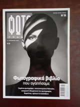 Περιοδικό Φωτογράφος τεύχος 30 εκτός σειράς