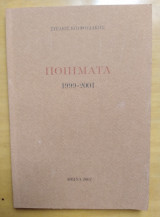 ΠοιΉματα 1995-1997