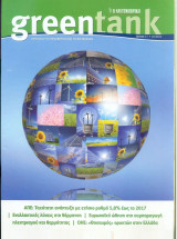 GreenTank τευχος 11 -2010