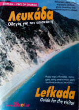 Λευκάδα