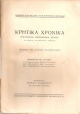 Κρητικά χρονικά, Έτος Ζ', Τεύχος III, Σεπτέμβριος - Δεκέμβριος 1953