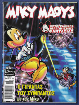 Μίκυ Μάους, Walt Disney, Αρ. Τεύχους 1816