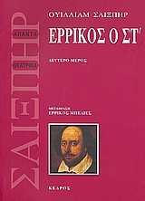 Ερρίκος ο ΣΤ'