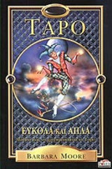 ΤΑΡΟ