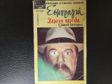 Χαμενη παρτιδα