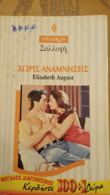 Χωρίς αναμνήσεις Άρλεκιν Συλλογή Νο 1734
