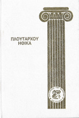 Διογένους Λαερτίου, Βίοι Φιλοσόφων (τόμος 5)