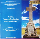 1912 αέρας Ελευθερίας στο Ρουμλούκι