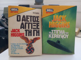 Το στίγμα του κεραυνού / Ο αετός άγγιξε τη γη. Jack Higgins