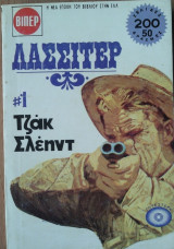 Λάσσιτερ#1