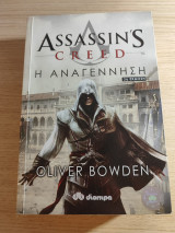 Assassin's Creed Η Αναγέννηση