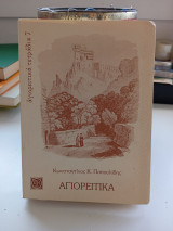 Αγιορειτικά