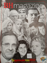 Βημαgazino Νο 636
