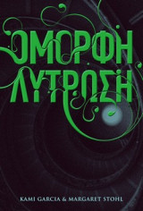 Όμορφη Λύτρωση