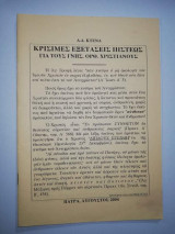 Κρίσιμες Εξετάσεις Πίστεως για τους Γνήσιους Ορθόδοξους Χριστιανούς