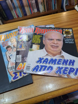 Τρίποντο αυγούστου 2001 3 τεύχη
